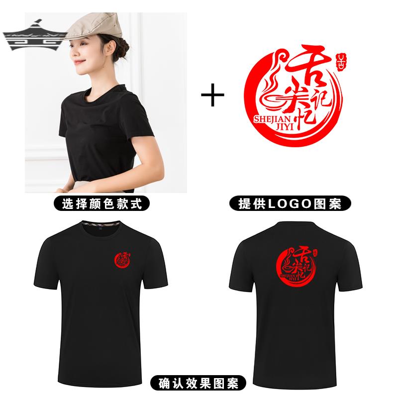 冰丝纯棉夏季餐饮工作服短袖t恤服务员火锅店烧烤奶茶店工装定制 - 图1