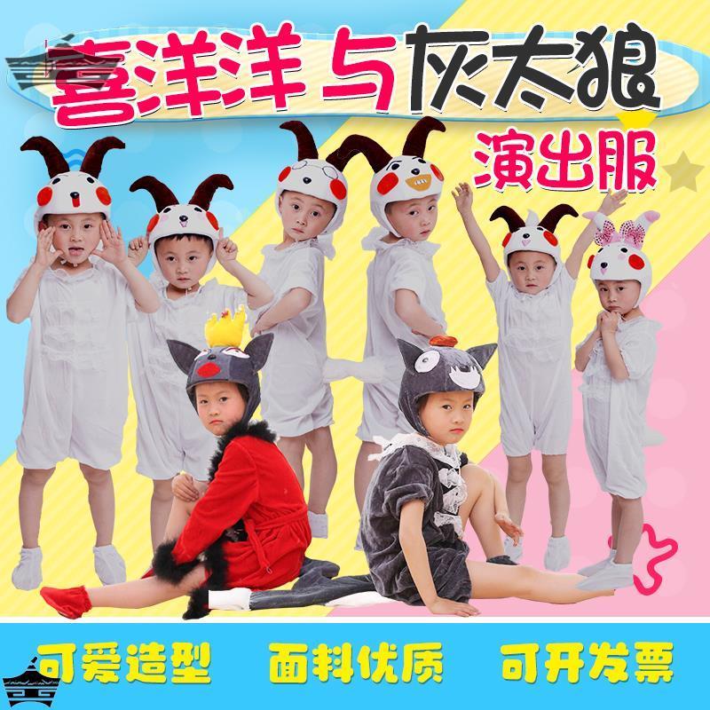 幼儿小童动物喜洋洋表演服美洋洋与大灰狼沸洋洋懒羊羊村长演出服-图1