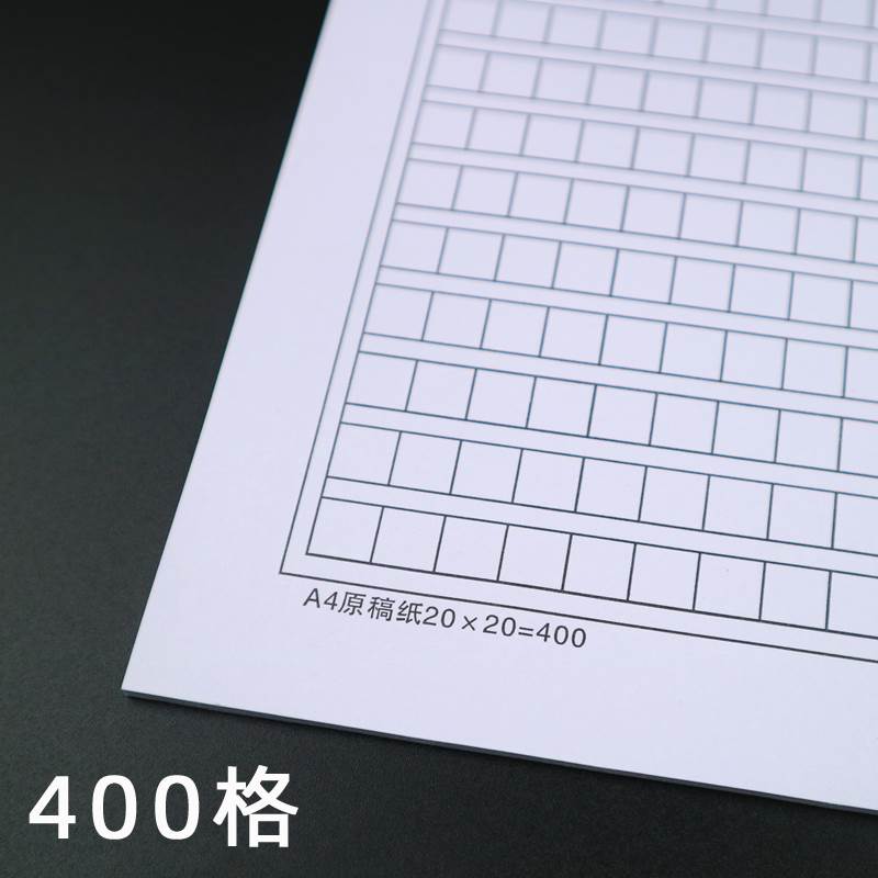 加厚400格a4原稿纸加厚信纸文稿纸作文纸草稿纸入党申请纸学生用 - 图0