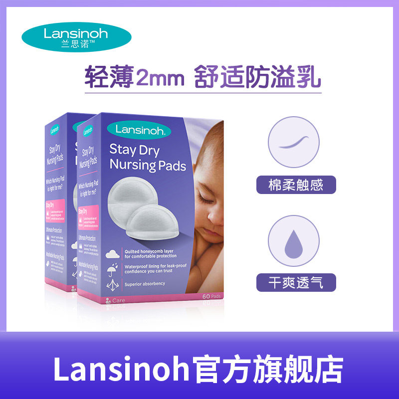 进口lansinoh兰思诺超薄奶防溢乳垫 lansinoh兰思诺防溢乳垫