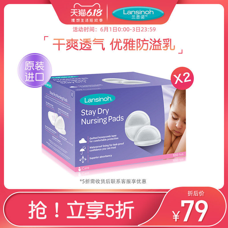 lansinoh兰思诺超薄透气防溢乳垫 lansinoh兰思诺防溢乳垫