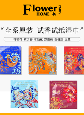 花宫娜试香原装试纸小样