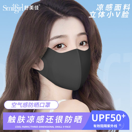 Shumeijia Ice Sun Protection UPF50+ Mask