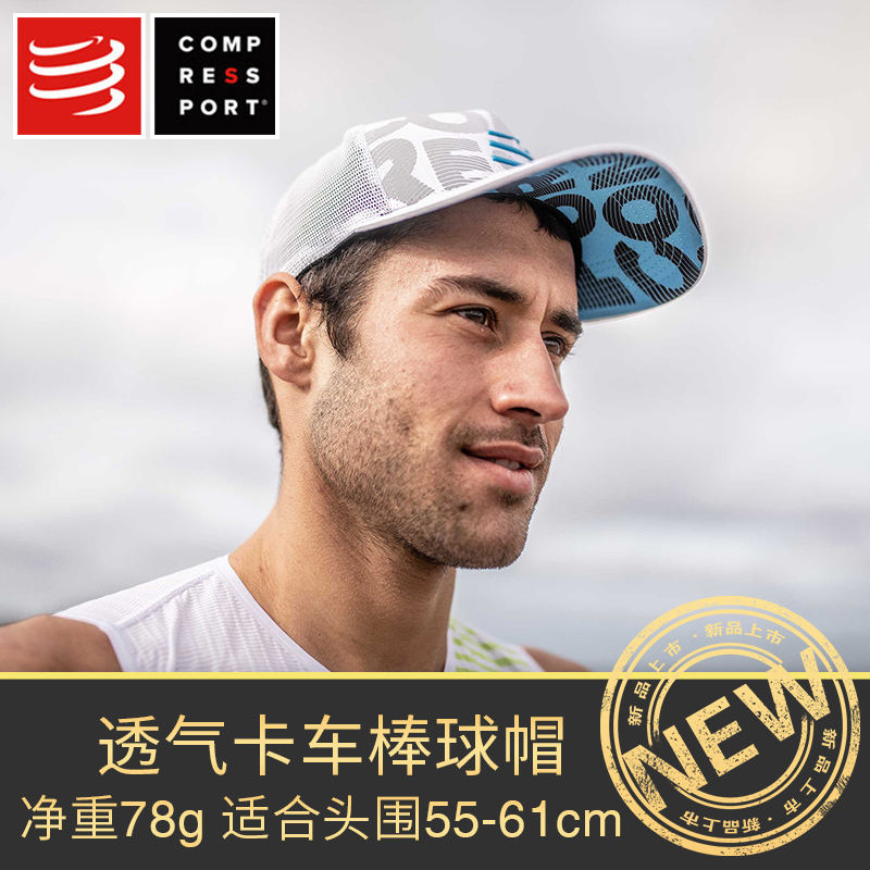 compressport卡车帽跑步竞赛有顶运动户外越野马拉松帽子跑步休闲