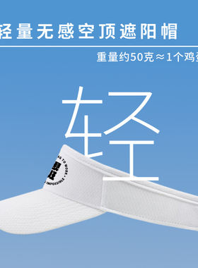 空顶帽男女定制LOGO印字遮阳帽