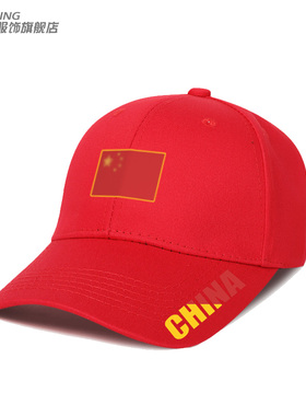 国家运动会China爱国棒球帽子