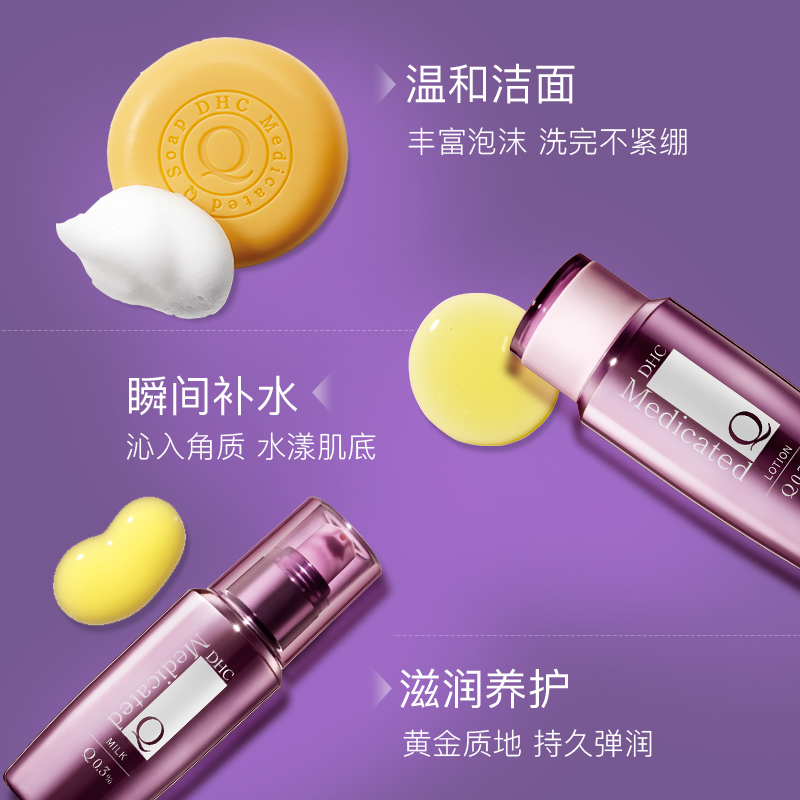 DHC海外旗舰店DHC【保税包邮】辅酶精萃赋活系列5件套装 Q10补水保湿洁眼霜1