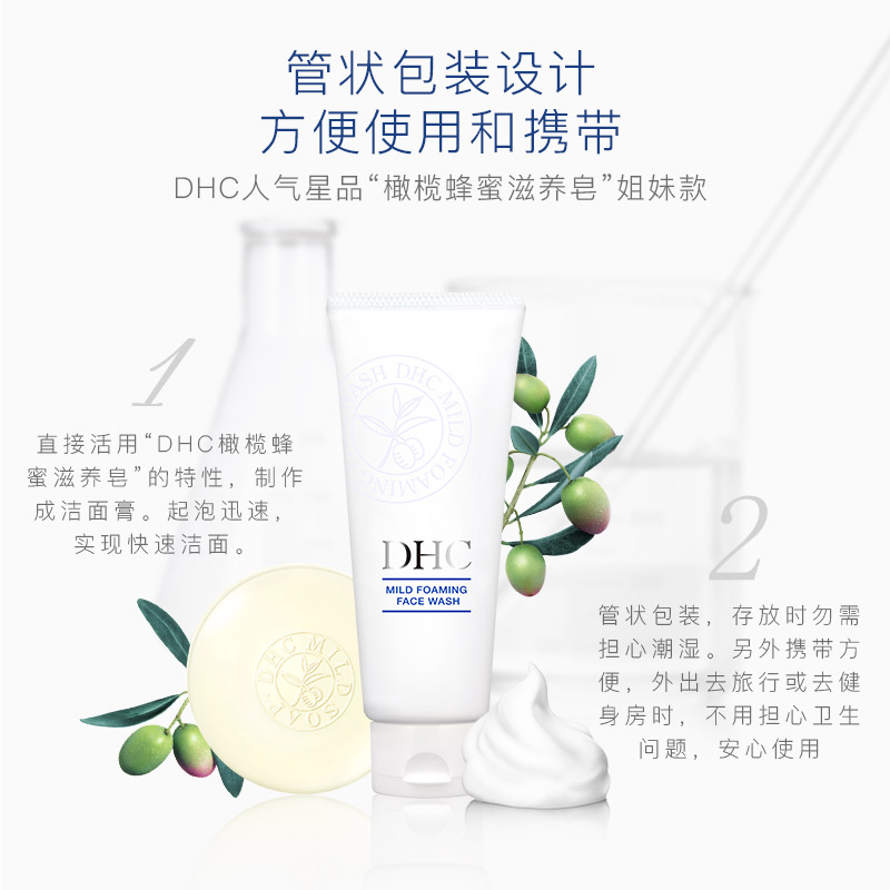DHC海外旗舰店DHC【进口保税】橄榄蜂蜜洁面膏100g洗面奶温和深层清洁保湿滋润1