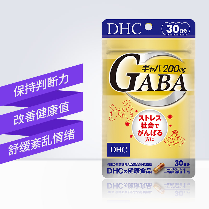 DHC海外旗舰店DHC【保税包邮】GABA舒压胶囊30粒*3袋缓解焦躁焦虑保持头脑清晰0