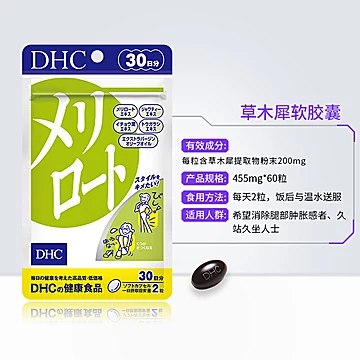 DHC【直送包邮】下半身美腿丸30日量*4袋[20元优惠券]-寻折猪