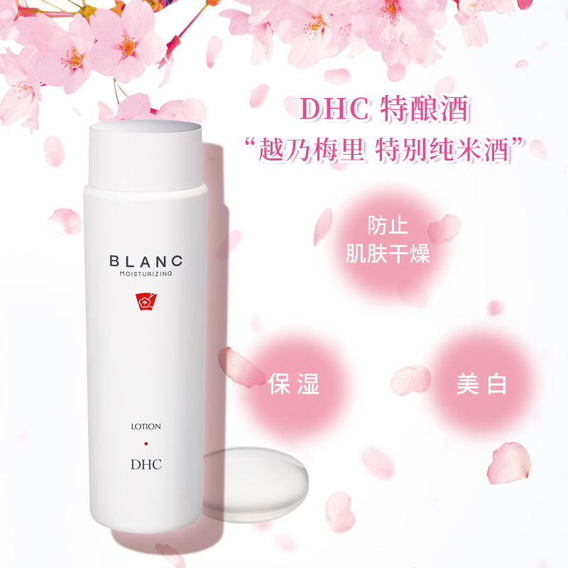 DHC海外旗舰店DHC【日本集货】日本酒美肌化妆水150ml美白保湿快速吸收1