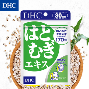 DHC【保税包邮】薏仁丸30粒*3