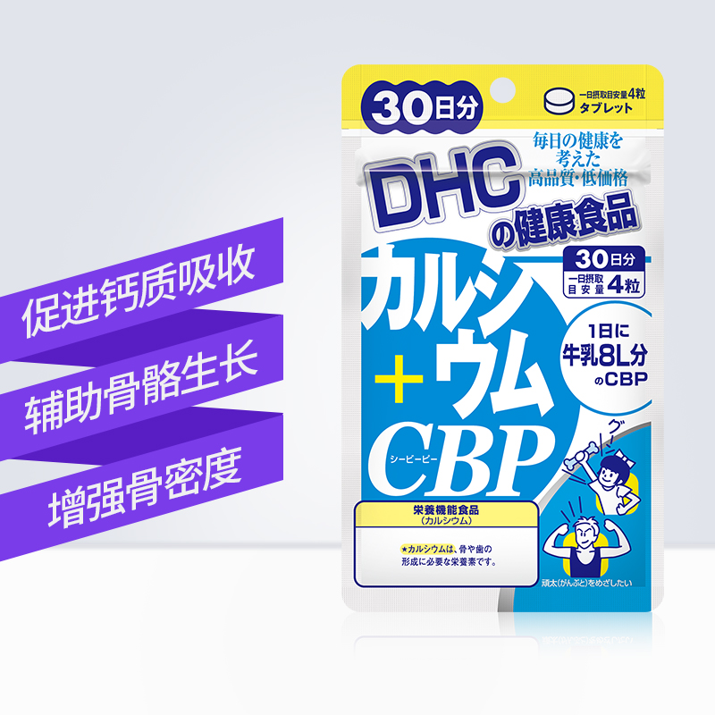 DHC海外旗舰店DHC【进口保税】钙+乳清活性蛋白片120粒*3袋 补钙 CBP 强化骨骼0