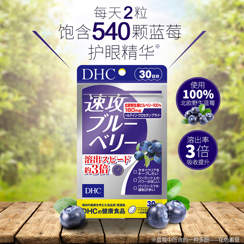 DHC【进口保税】 速攻蓝莓护眼丸60粒*3袋花青素叶黄素官网