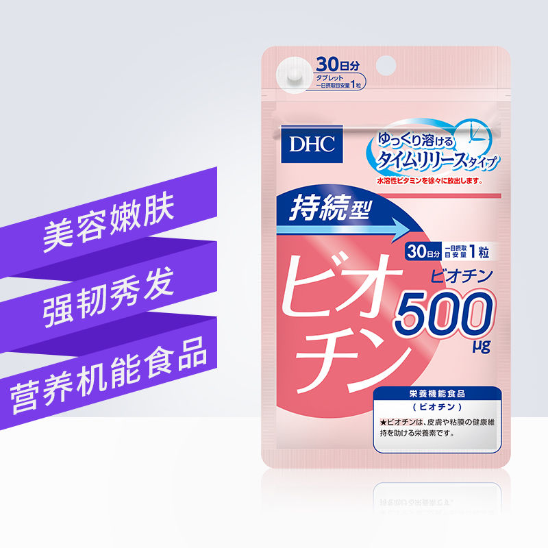 DHC海外旗舰店DHC【日本直送*3倍购买】持续型生物素片30日量生发护发维生素BVB1