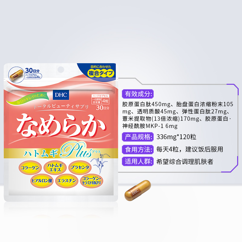 DHC海外旗舰店DHC【保税包邮】复合美容胶囊120粒*3袋胶原蛋白胎盘素美白保湿3