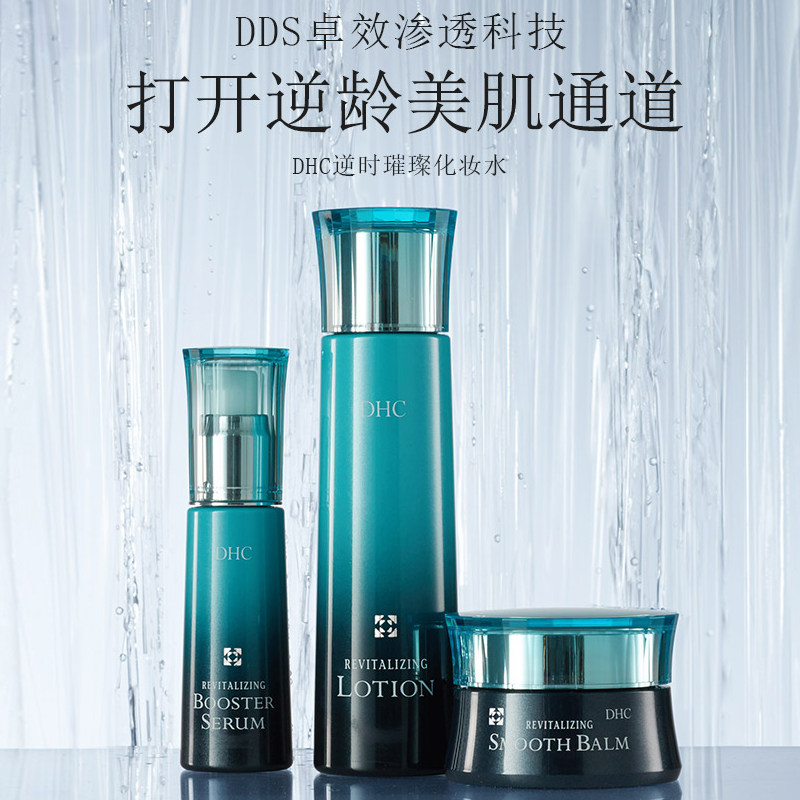 dhc【保税包邮】逆时璀璨补水爽肤水 DHC海外化妆水/爽肤水