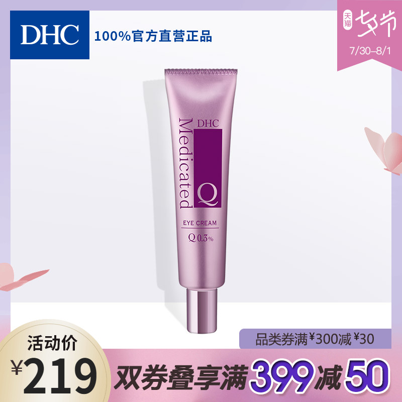 DHC【保稅包郵】輔酶Q10賦活眼霜25g 保溼輔助抗皺祛眼紋幹紋緊緻