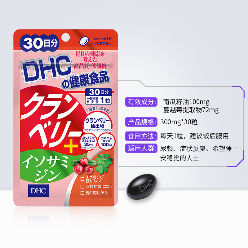DHC海外旗舰店DHC【日本直送】尿频缓蔓越莓+长命草 30日量 辅助改善起夜尿不尽3