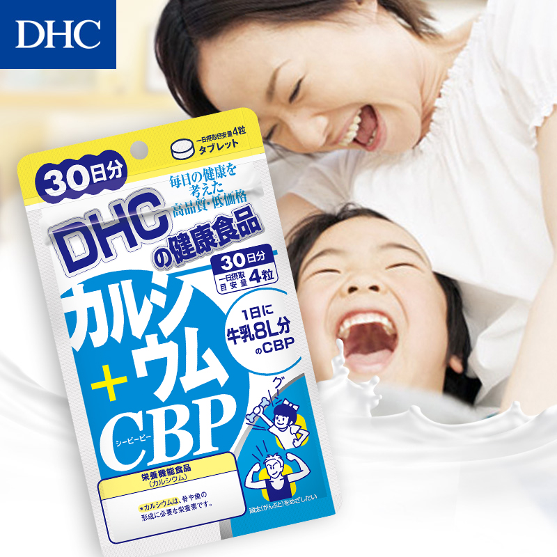 DHC海外旗舰店DHC【进口保税】钙+乳清活性蛋白片120粒*3袋 补钙 CBP 强化骨骼2