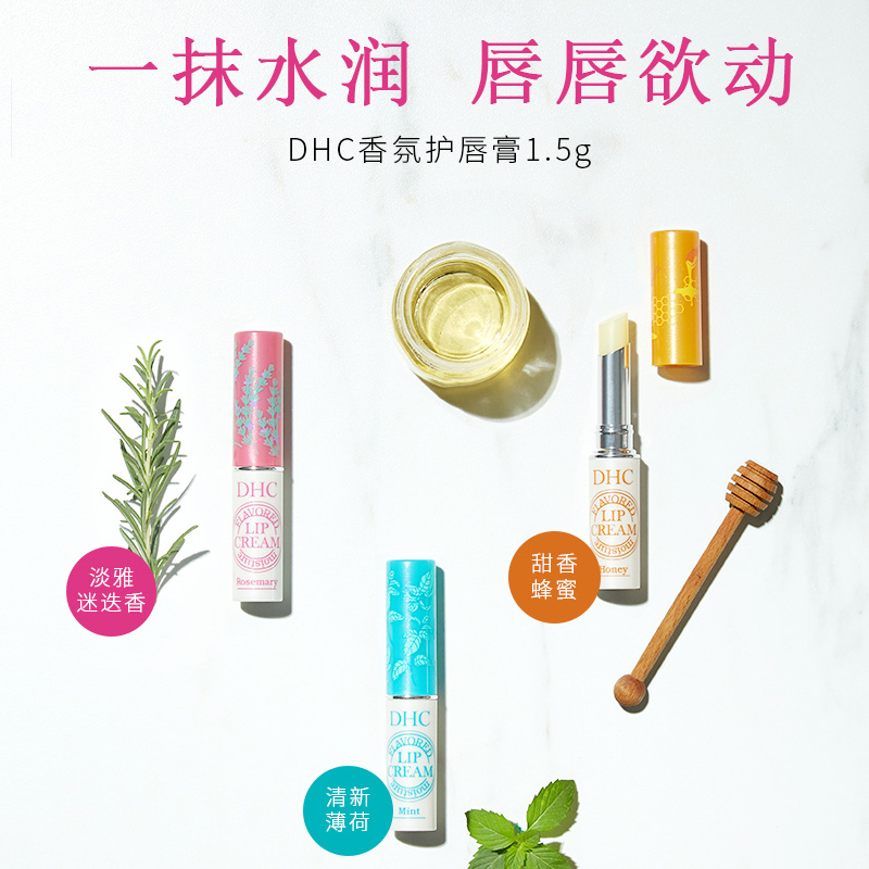 DHC海外旗舰店DHC【保税包邮】香芬滋润护唇膏套装1.5g*3 香氛润唇保湿平滑唇纹3