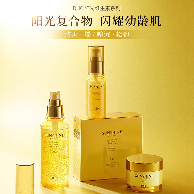 DHC海外旗舰店DHC【保税包邮】阳光维生素4件套装补水保湿清爽洁面嫩肤官网旗舰3