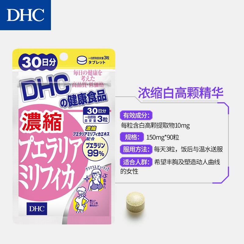 DHC海外旗舰店DHC【日本直送】浓缩泰国白高颗美胸片30日量 葛根片异黄酮雌激素3