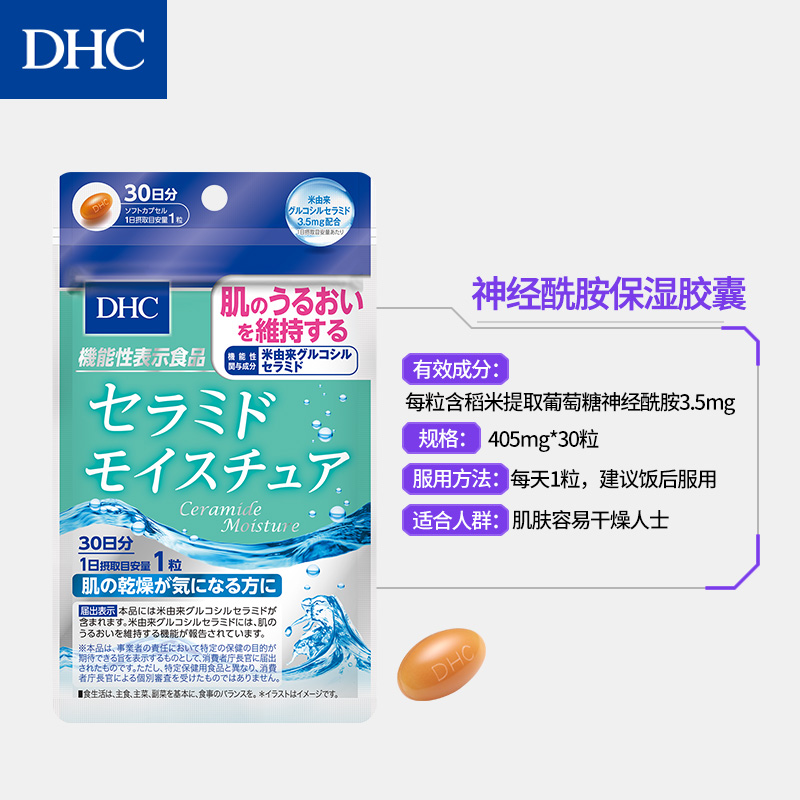 DHC海外旗舰店DHC【保税包邮】神经酰胺保湿胶囊30粒*3袋水润预防干燥官网保健3