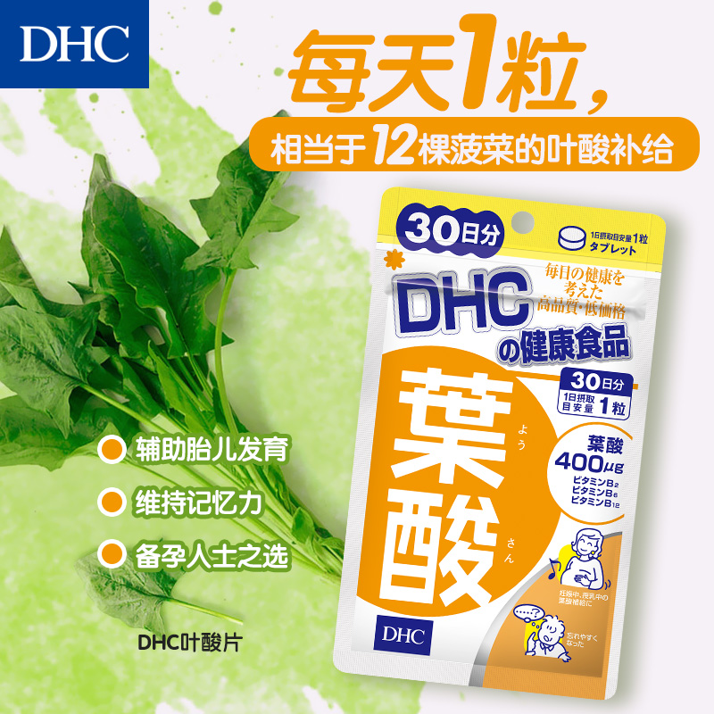 DHC海外旗舰店DHC【进口保税】叶酸片30粒*3袋复合维生素B族孕期专用备孕哺乳期2