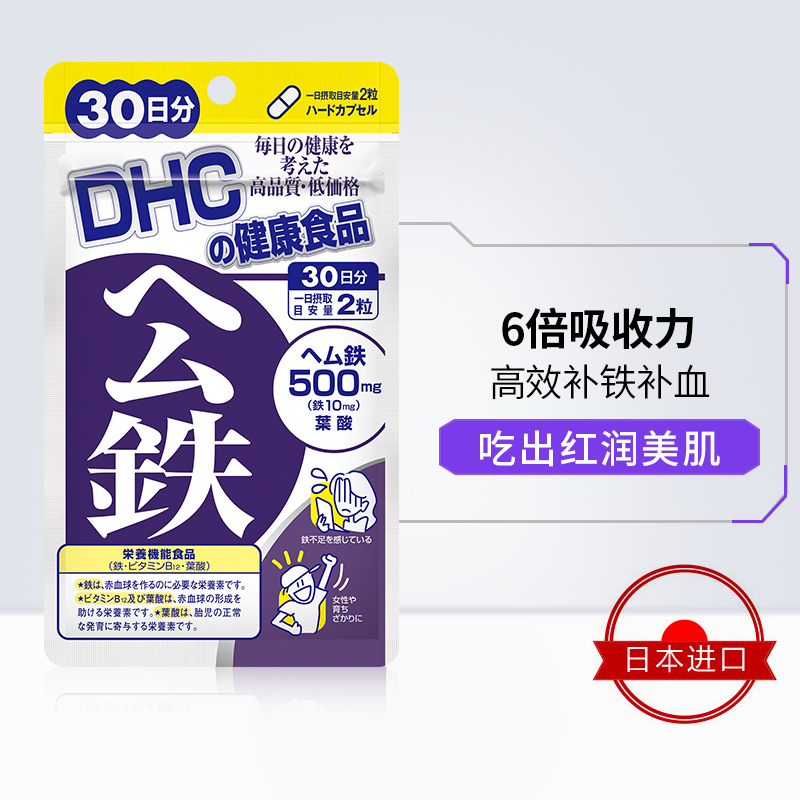 DHC海外旗舰店DHC【保税包邮】血红素铁胶囊60粒*3袋补铁补血促进发育宝宝孕妇1
