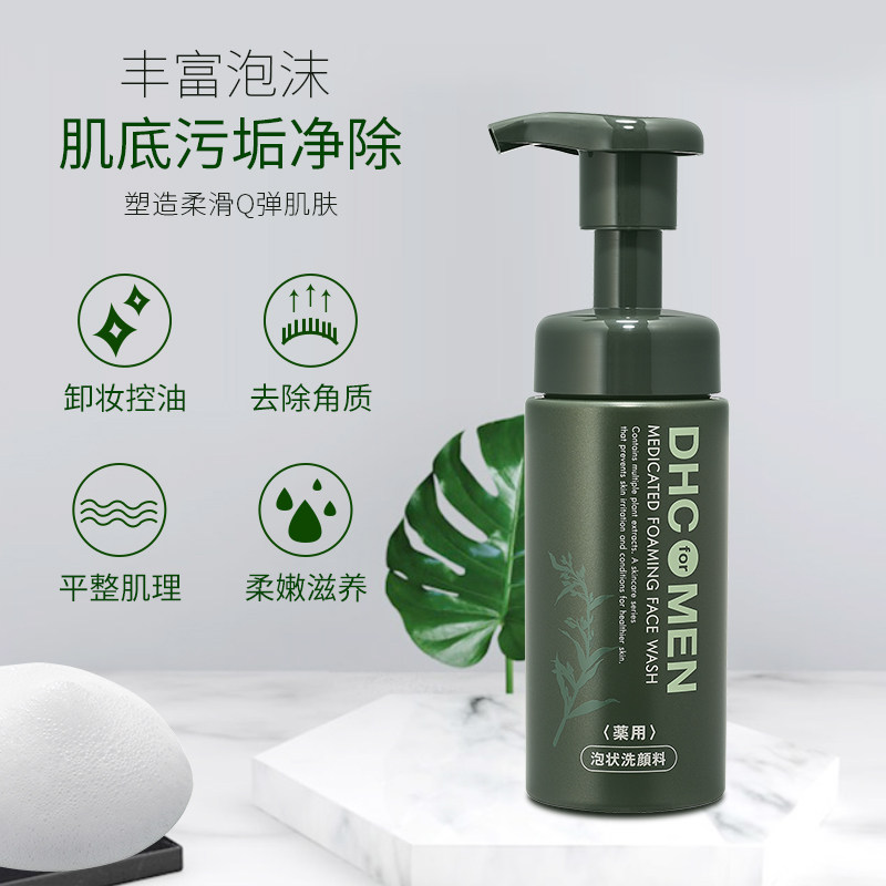dhc【日本集货】男士植物洁面泡沫 DHC海外男士洁面