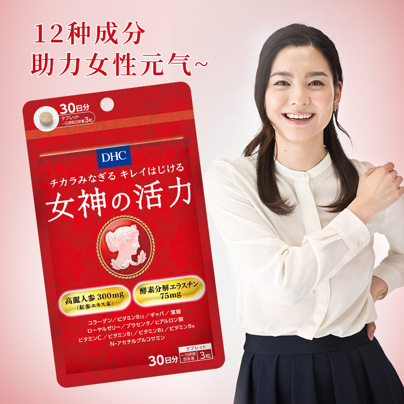 dhc【日本直送*2倍购买】活力女神片 DHC海外胶原蛋白