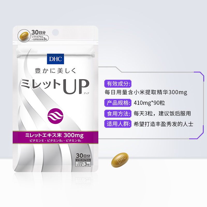 DHC海外旗舰店DHC【保税包邮】健丝软胶囊加强90粒*3袋 防脱发掉发强韧头发亮泽3