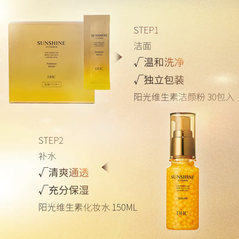 DHC海外旗舰店DHC【保税包邮】阳光维生素4件套装补水保湿清爽洁面嫩肤官网旗舰1
