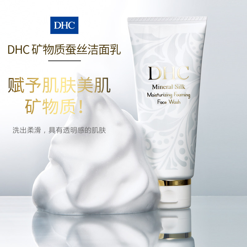 dhc【日本集货】矿物质蚕丝洁面乳 DHC海外洁面