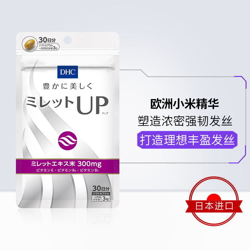 DHC海外旗舰店DHC【保税包邮】健丝软胶囊加强90粒*3袋 防脱发掉发强韧头发亮泽1