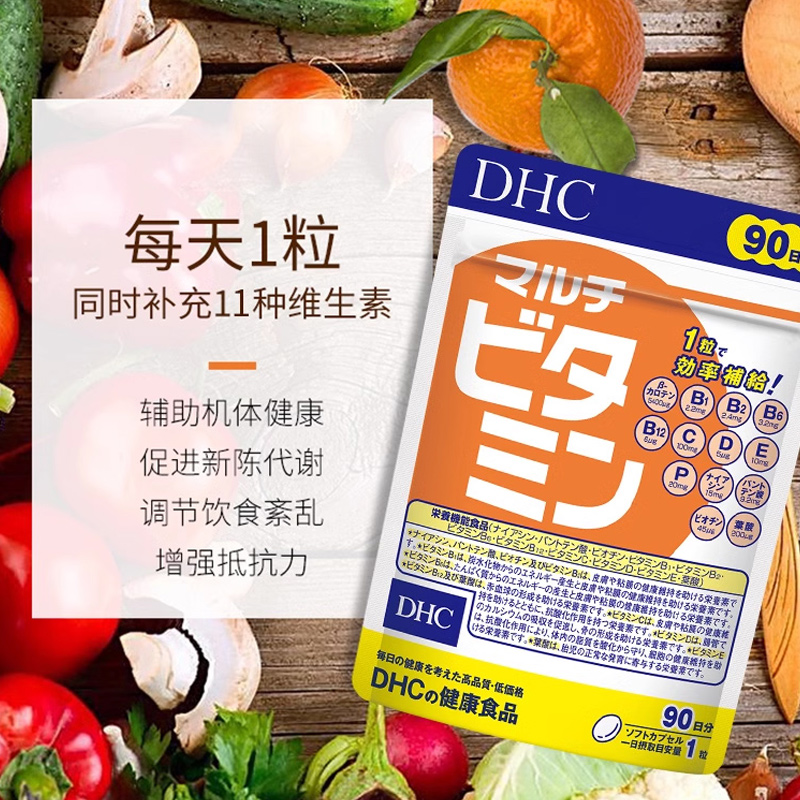 DHC【保税包邮】复合多种维生素胶囊90日量90粒*2袋 VCVB均衡营养