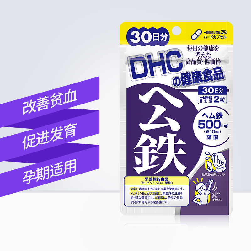 DHC海外旗舰店DHC【保税包邮】血红素铁胶囊60粒*3袋补铁补血促进发育宝宝孕妇0