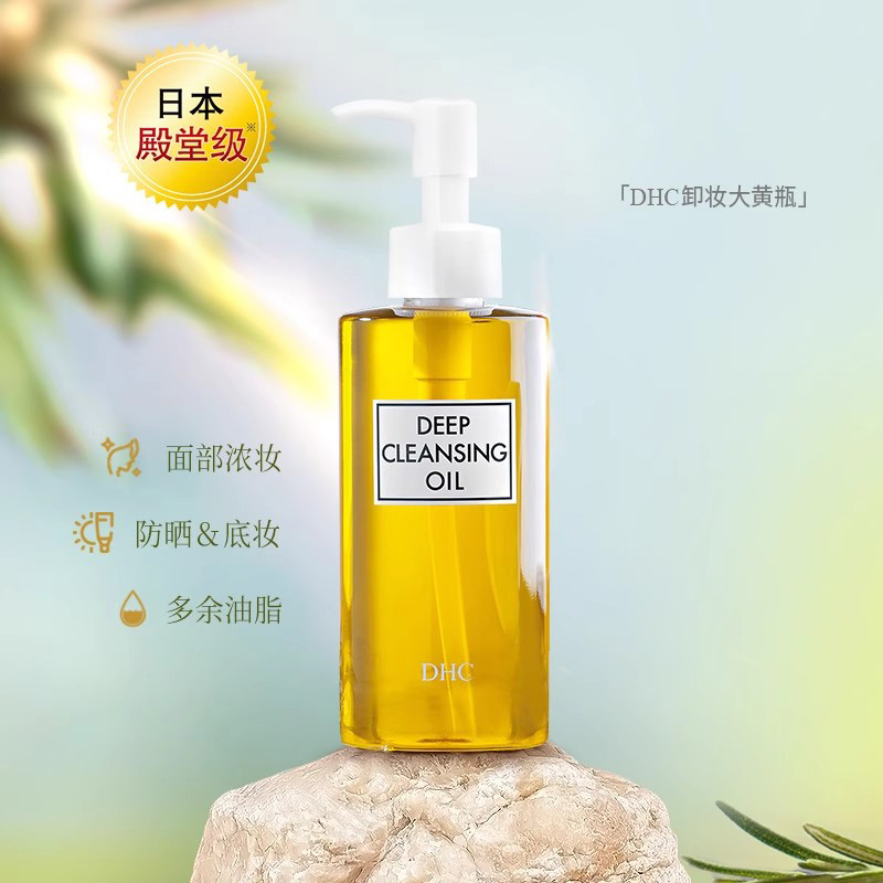 【TVB识货】DHC橄榄卸妆油200ml*2瓶温和不刺激养肤卸妆膏乳化