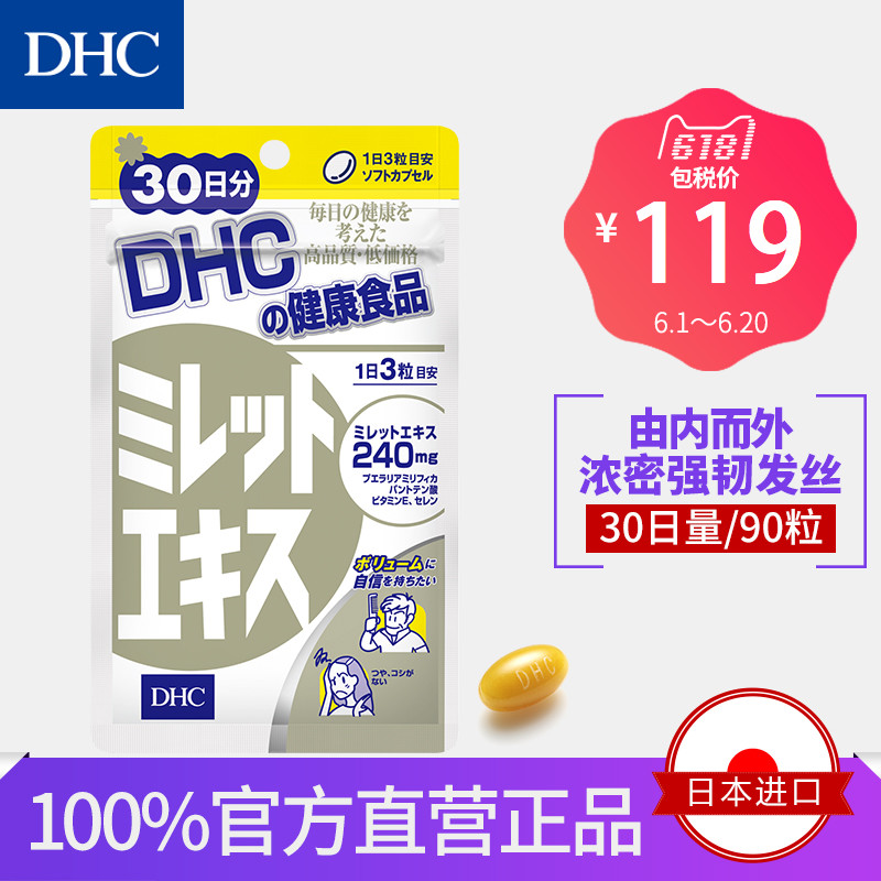 Dhc健絲 網拍與ptt人氣推薦 2020年4月 飛比價格