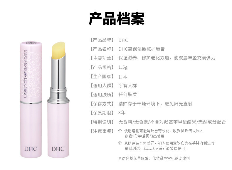 dhc【进口保税*2倍购买】高护唇膏 DHC海外润唇膏