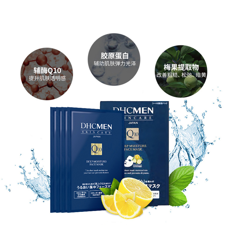 DHC海外旗舰店DHC【保税包邮】男士深层保湿面膜4片x3盒 补水滋养抗皱面贴膜3