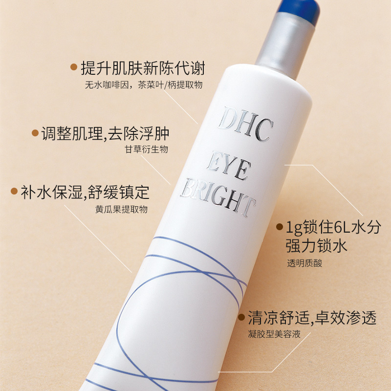 dhc 15g抗皱保湿淡化黑眼圈眼霜 DHC海外眼胶