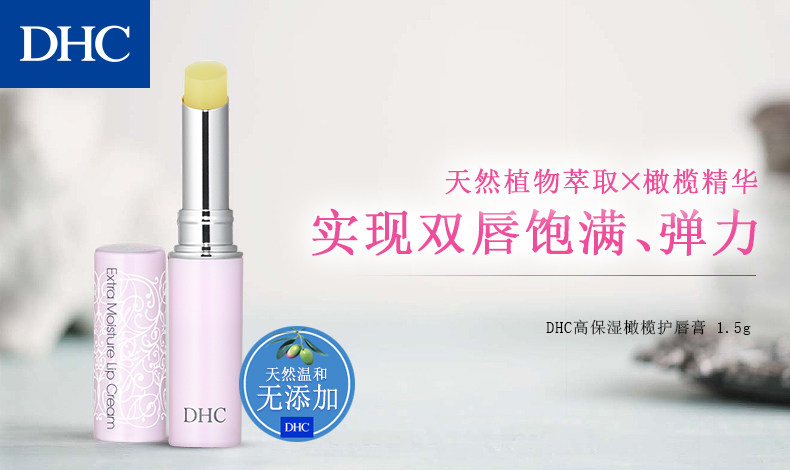 dhc【进口保税*2倍购买】高护唇膏 DHC海外润唇膏