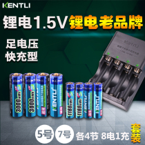 Gold Teli KENTLI Lithium Battery 5 Number 7 1 5V rechargeable fast charging large capacity General battery 8 knotsuit