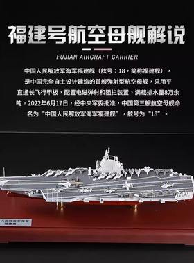 福建舰合金航母模型镇宅送礼