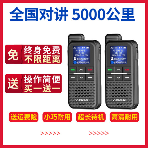 2026新款全国对讲机5000公里插卡户外小型工地酒店车队5G手台10器 - 图0