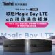 MagicBayHUD/LTE smart module