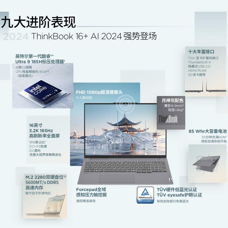 ThinkPad联想ThinkBook16+英特尔Evo酷睿Ultra9【重磅AIPC】32G 1T大屏游戏办公学生商务笔记本电脑官方 - 图0