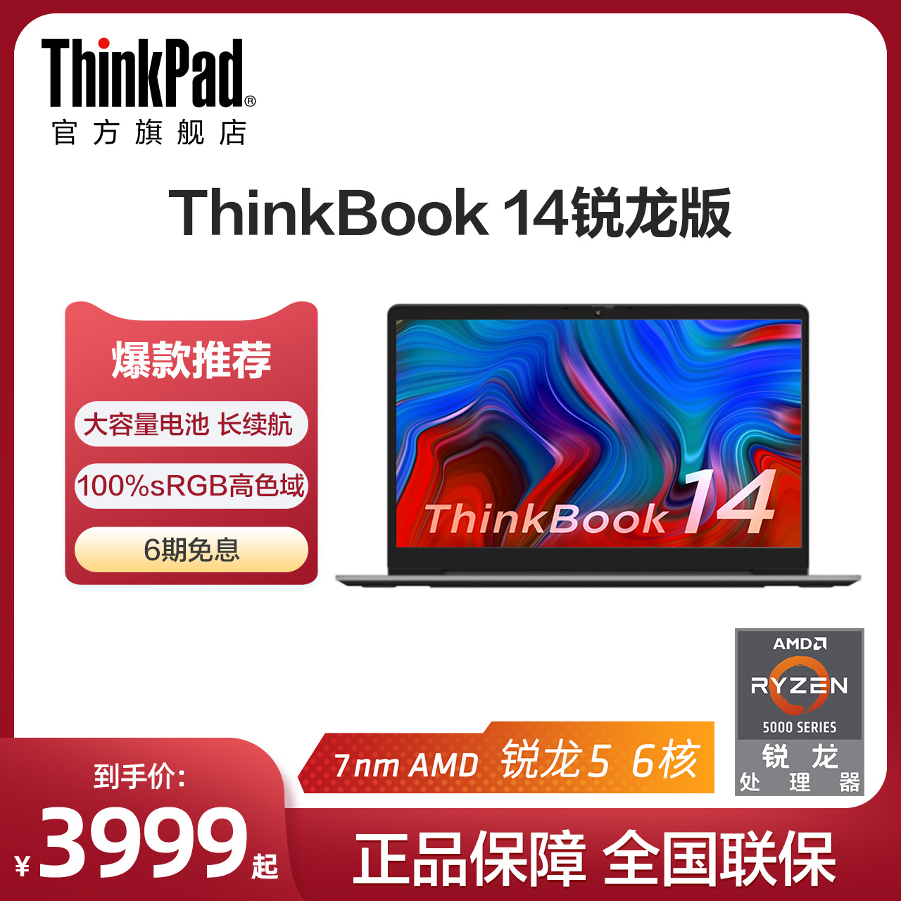 爱打扮(www.idaban.cn)，【爆款推荐】联想笔记本电脑ThinkBook14锐龙版6核R5 16G 512G高色域银灰色商务办公本14英寸高色域屏轻薄